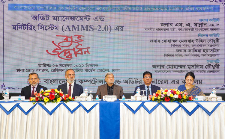 Inaugural ceremony of Audit Management and Monitoring system (AMMS V2.0) the digital audit management system by Office of the Comptroller and Auditor General (OCAG)